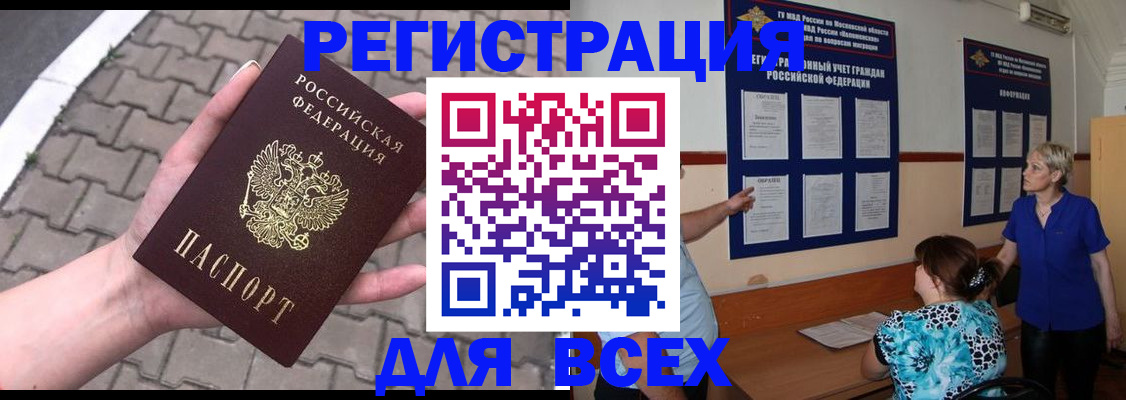 прописка в Липецке