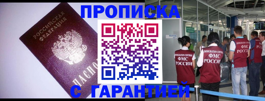 прописка для работы в Липецке