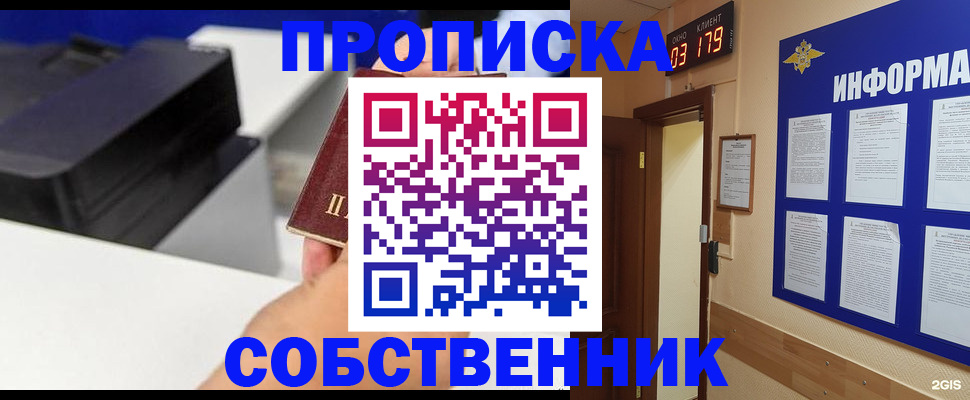прописка для школы в Липецке
